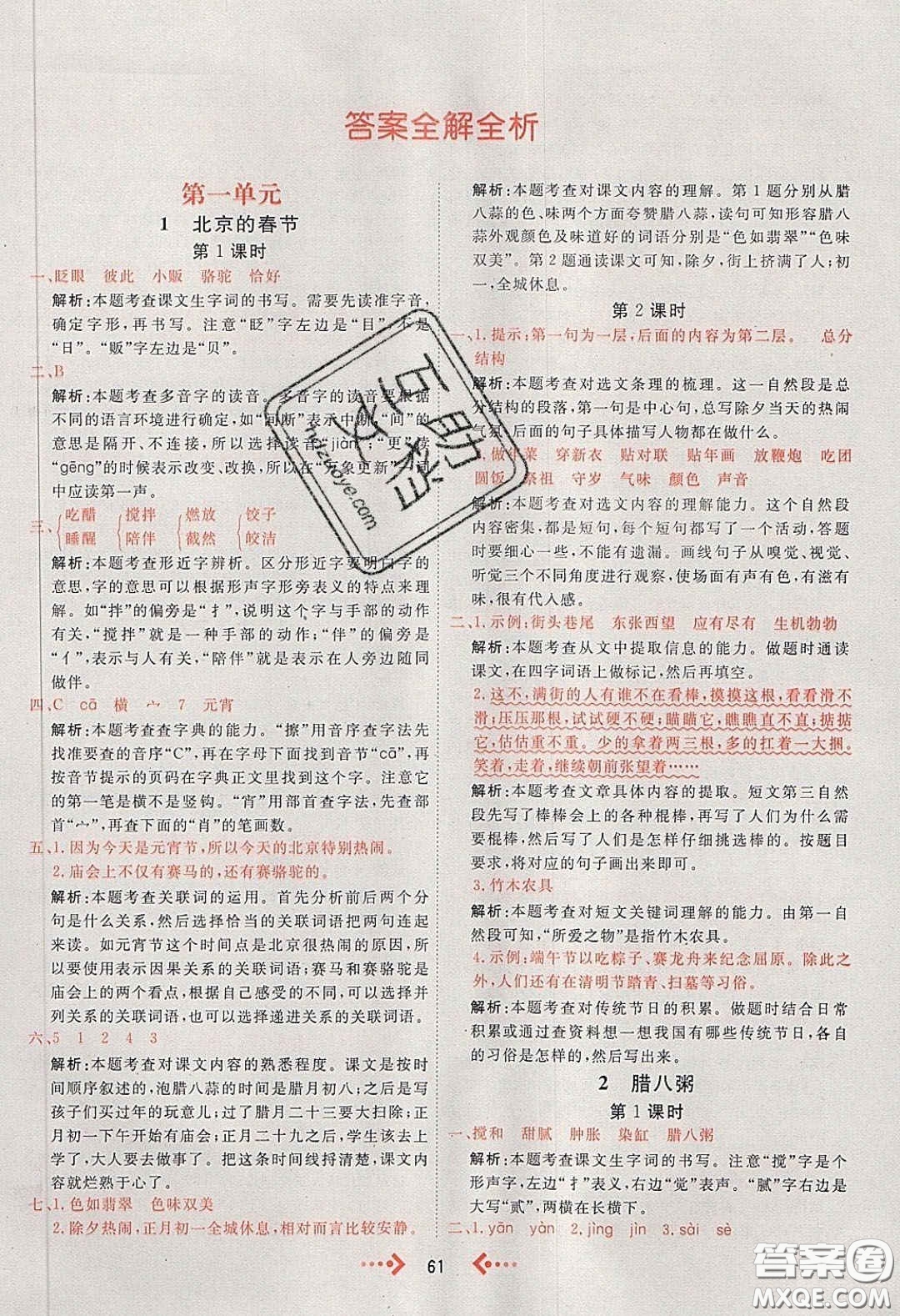 2020春快樂小博士鞏固與提高六年級(jí)語文下冊(cè)人教版答案