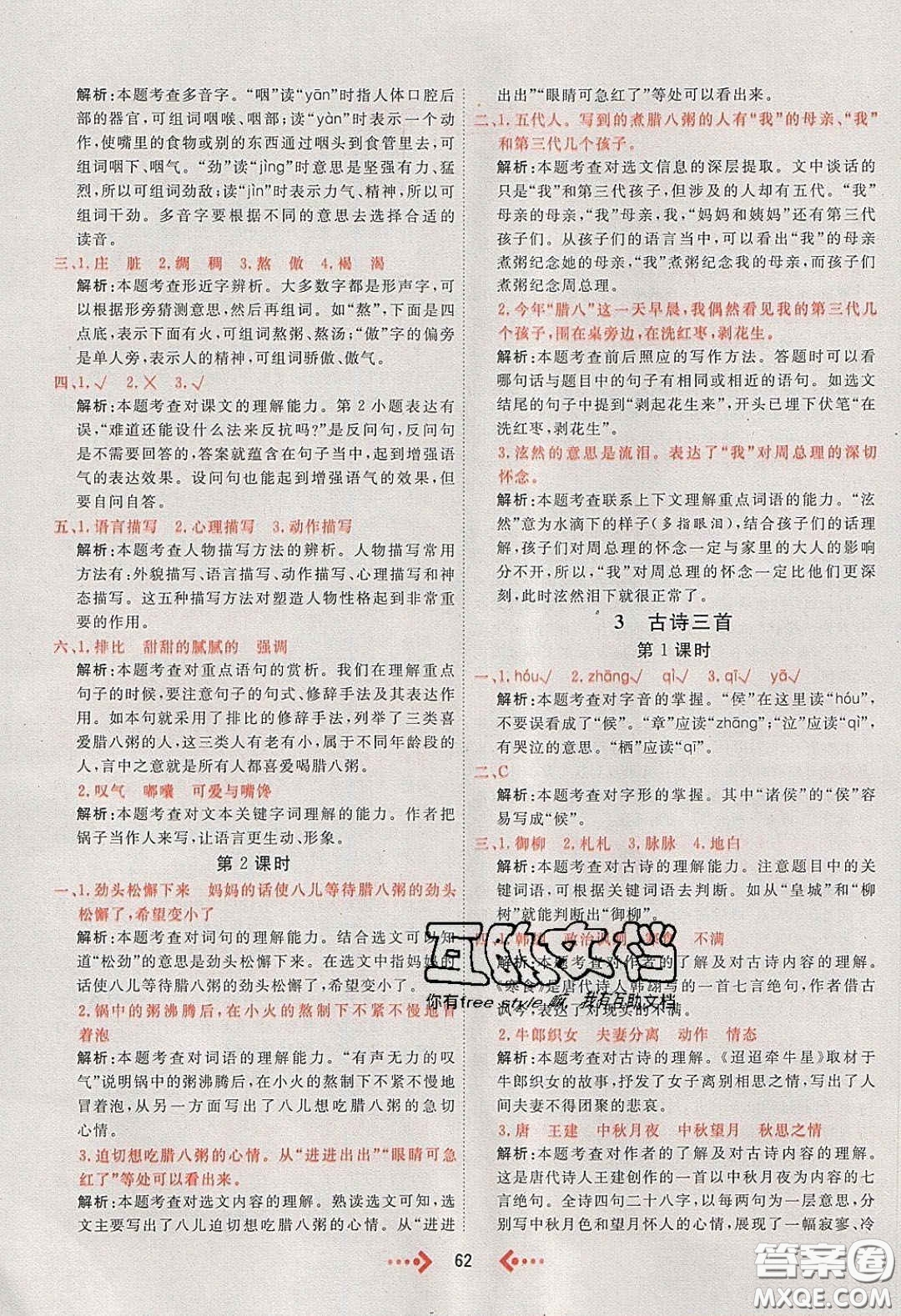 2020春快樂小博士鞏固與提高六年級(jí)語文下冊(cè)人教版答案