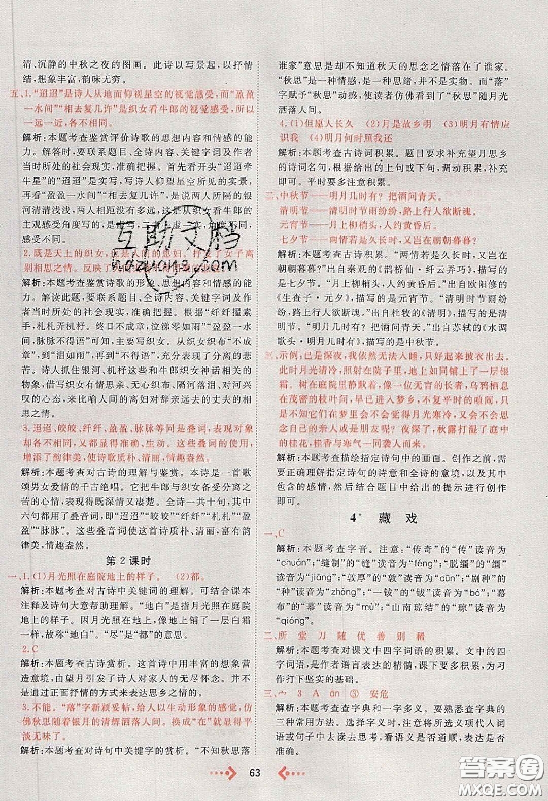 2020春快樂小博士鞏固與提高六年級(jí)語文下冊(cè)人教版答案