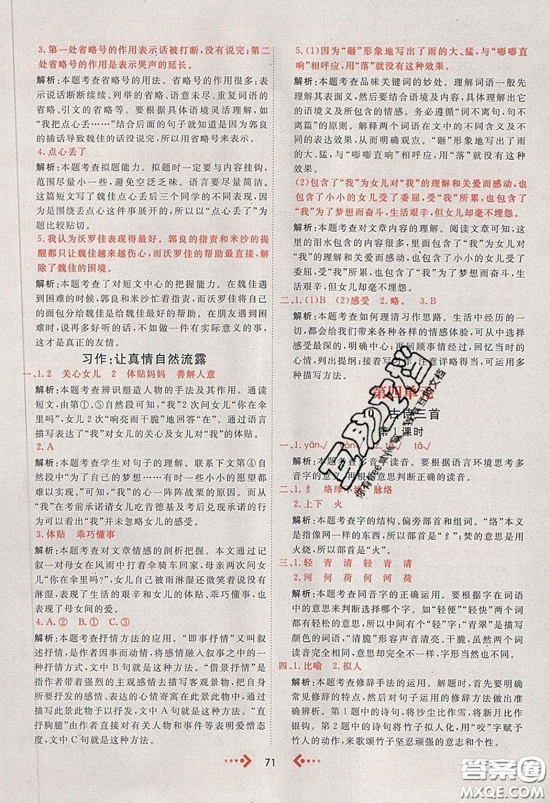 2020春快樂小博士鞏固與提高六年級(jí)語文下冊(cè)人教版答案