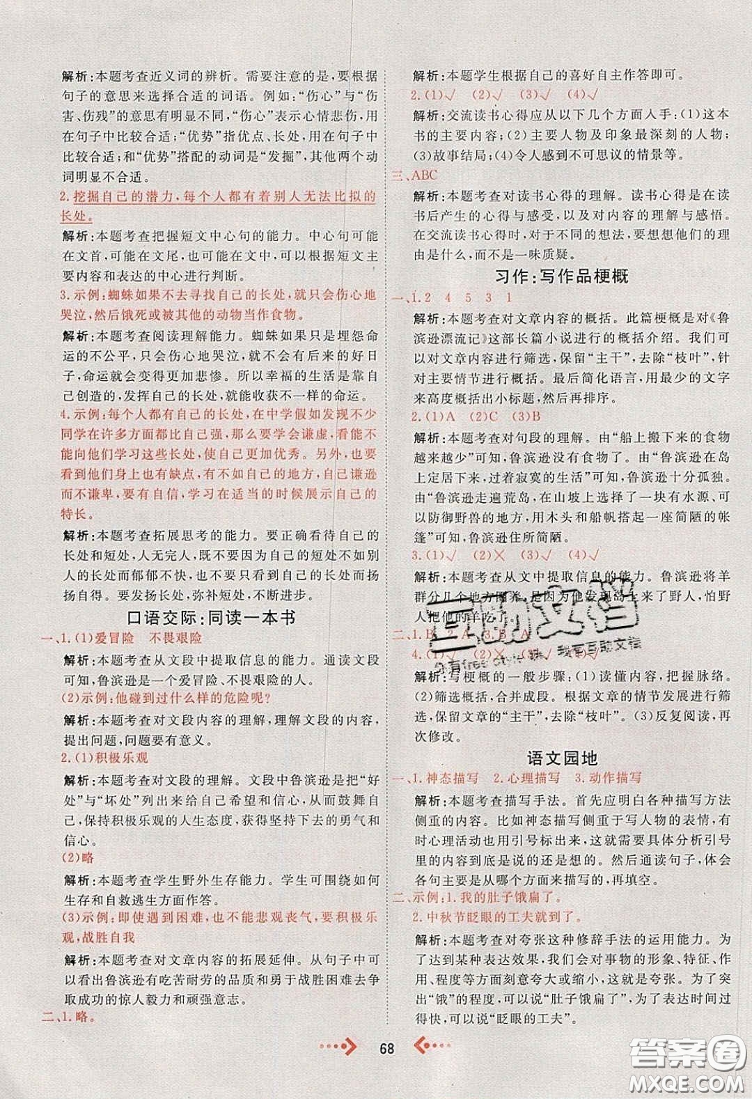 2020春快樂小博士鞏固與提高六年級(jí)語文下冊(cè)人教版答案