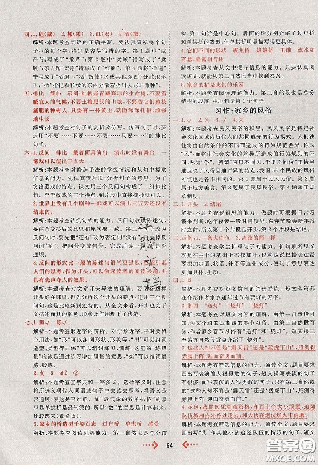 2020春快樂小博士鞏固與提高六年級(jí)語文下冊(cè)人教版答案
