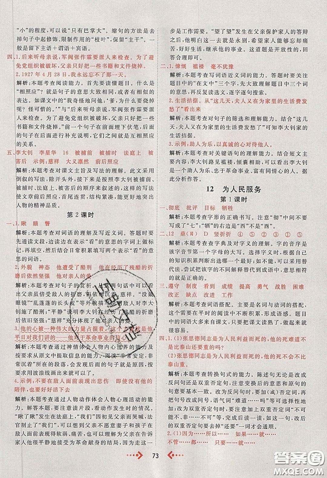 2020春快樂小博士鞏固與提高六年級(jí)語文下冊(cè)人教版答案