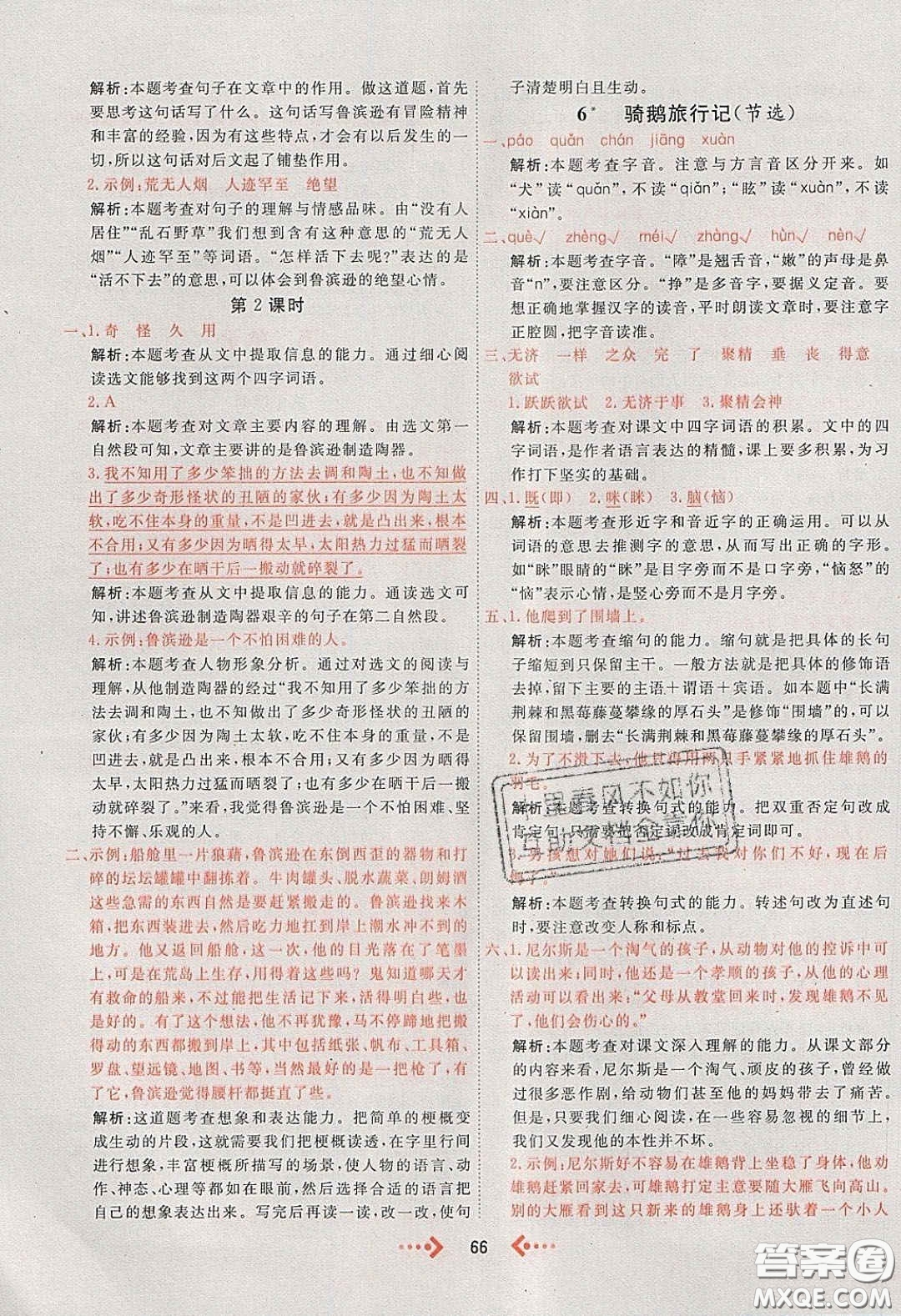 2020春快樂小博士鞏固與提高六年級(jí)語文下冊(cè)人教版答案