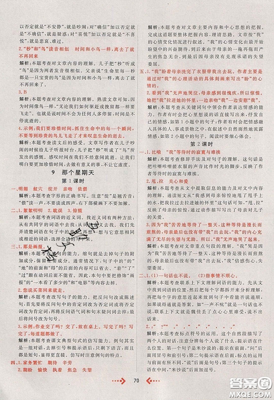 2020春快樂小博士鞏固與提高六年級(jí)語文下冊(cè)人教版答案