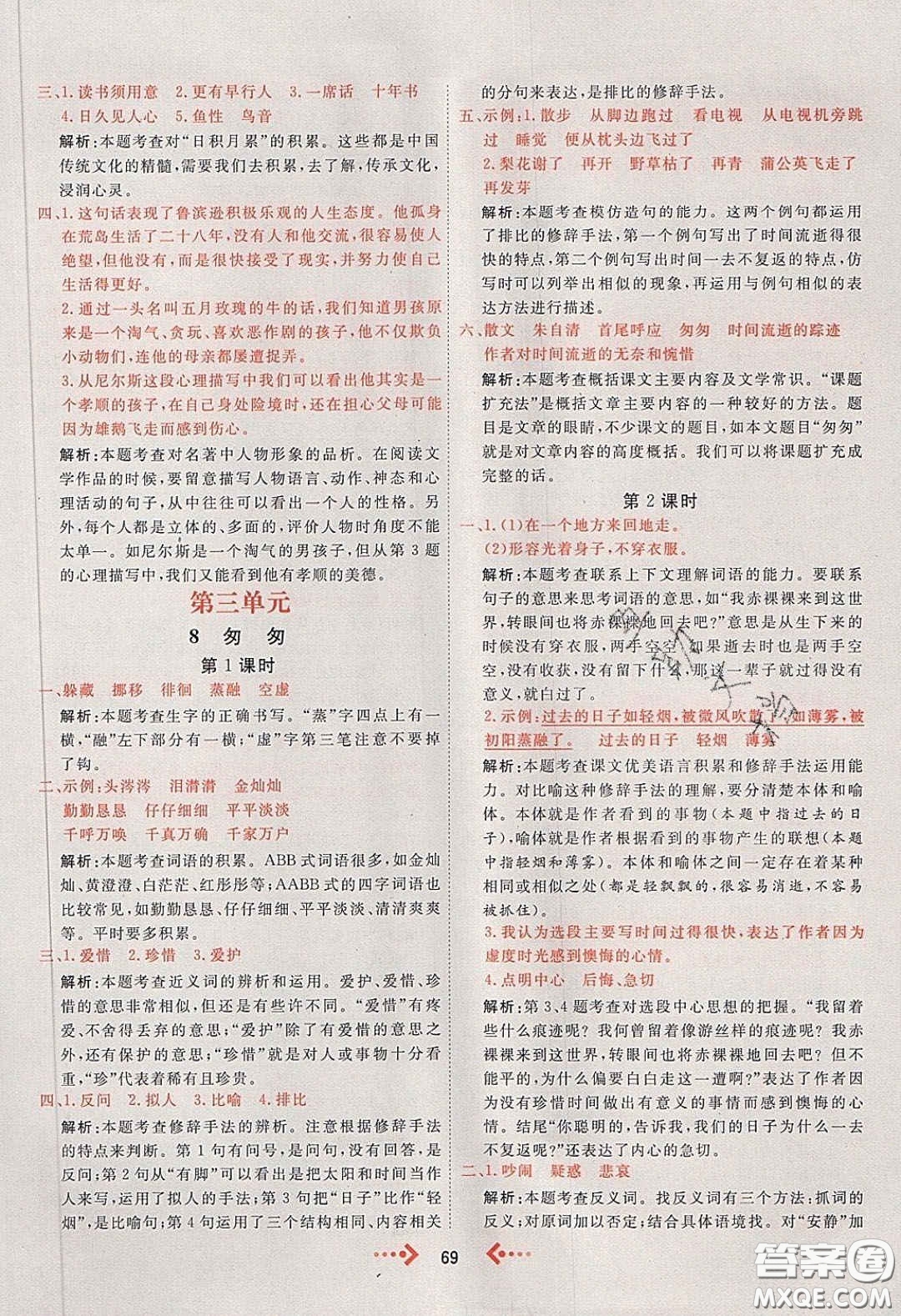 2020春快樂小博士鞏固與提高六年級(jí)語文下冊(cè)人教版答案