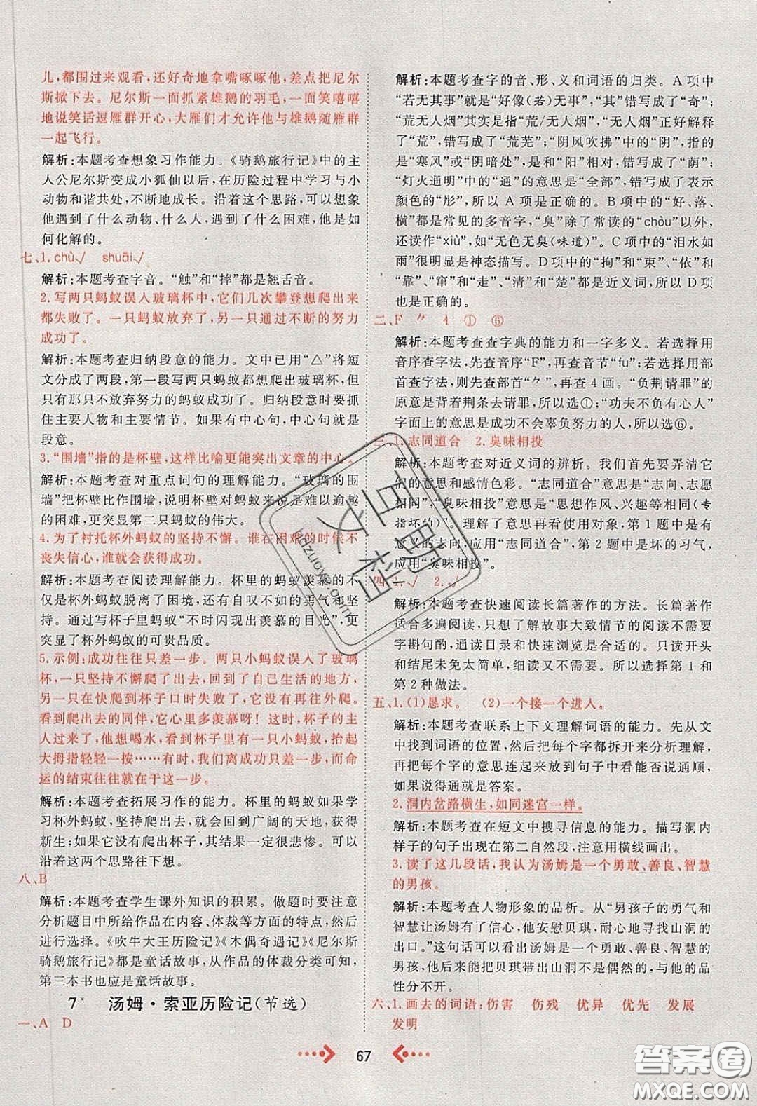 2020春快樂小博士鞏固與提高六年級(jí)語文下冊(cè)人教版答案