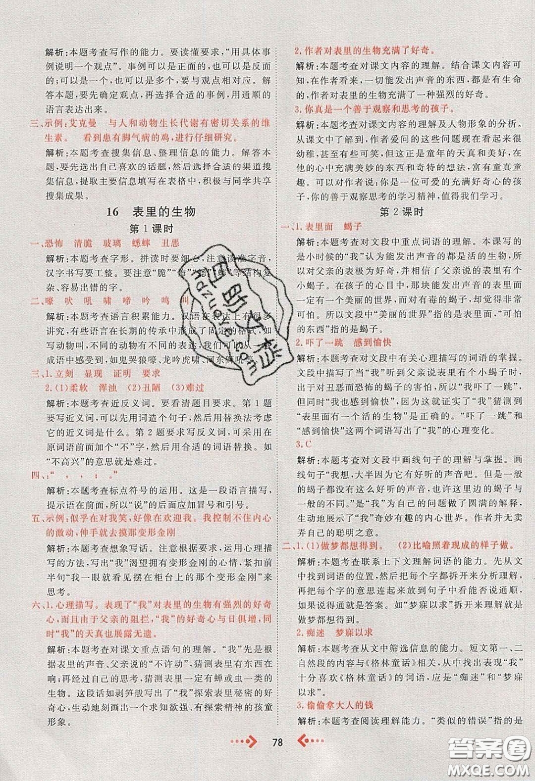 2020春快樂小博士鞏固與提高六年級(jí)語文下冊(cè)人教版答案