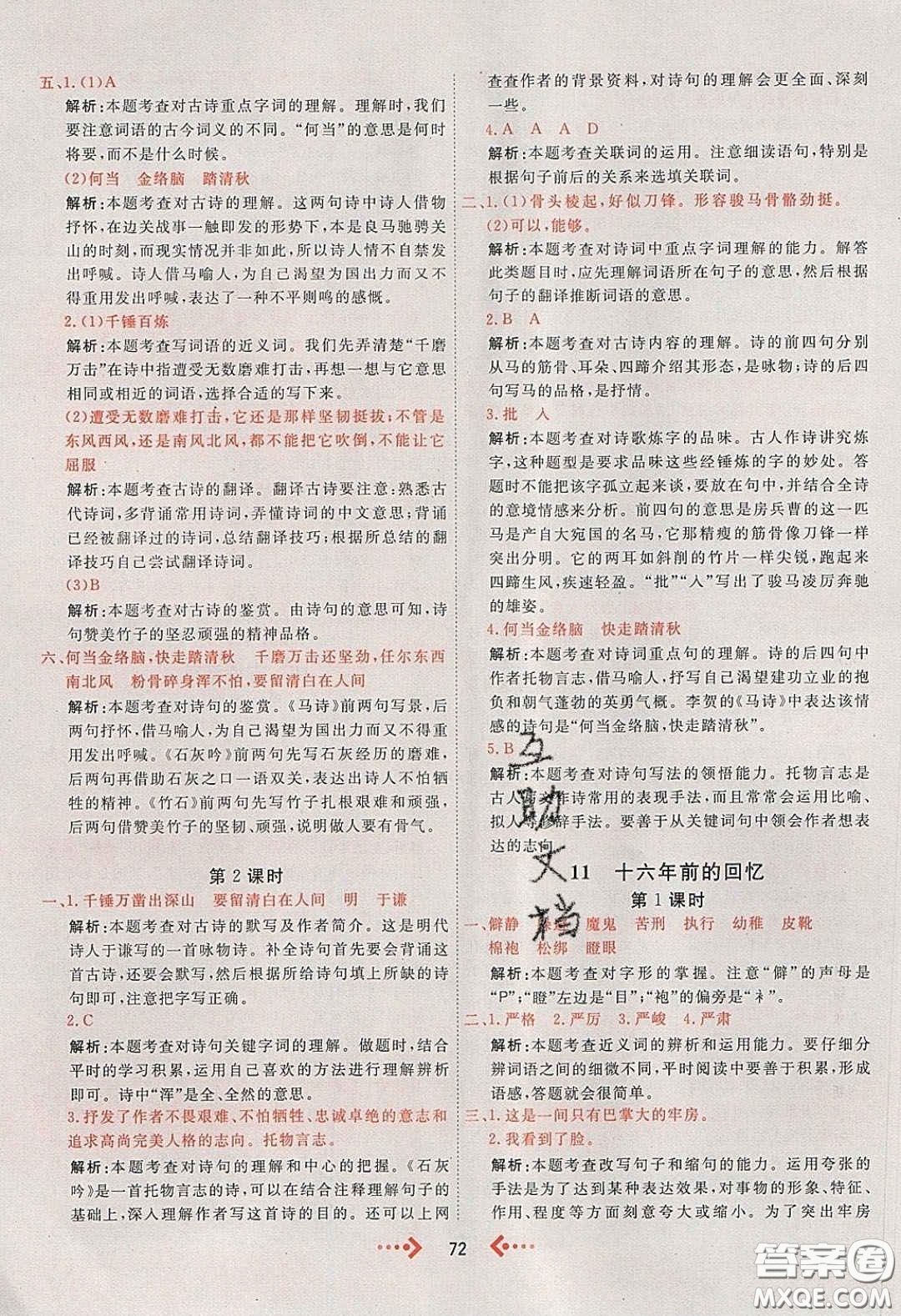 2020春快樂小博士鞏固與提高六年級(jí)語文下冊(cè)人教版答案