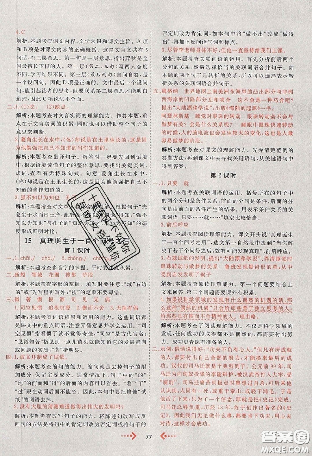 2020春快樂小博士鞏固與提高六年級(jí)語文下冊(cè)人教版答案