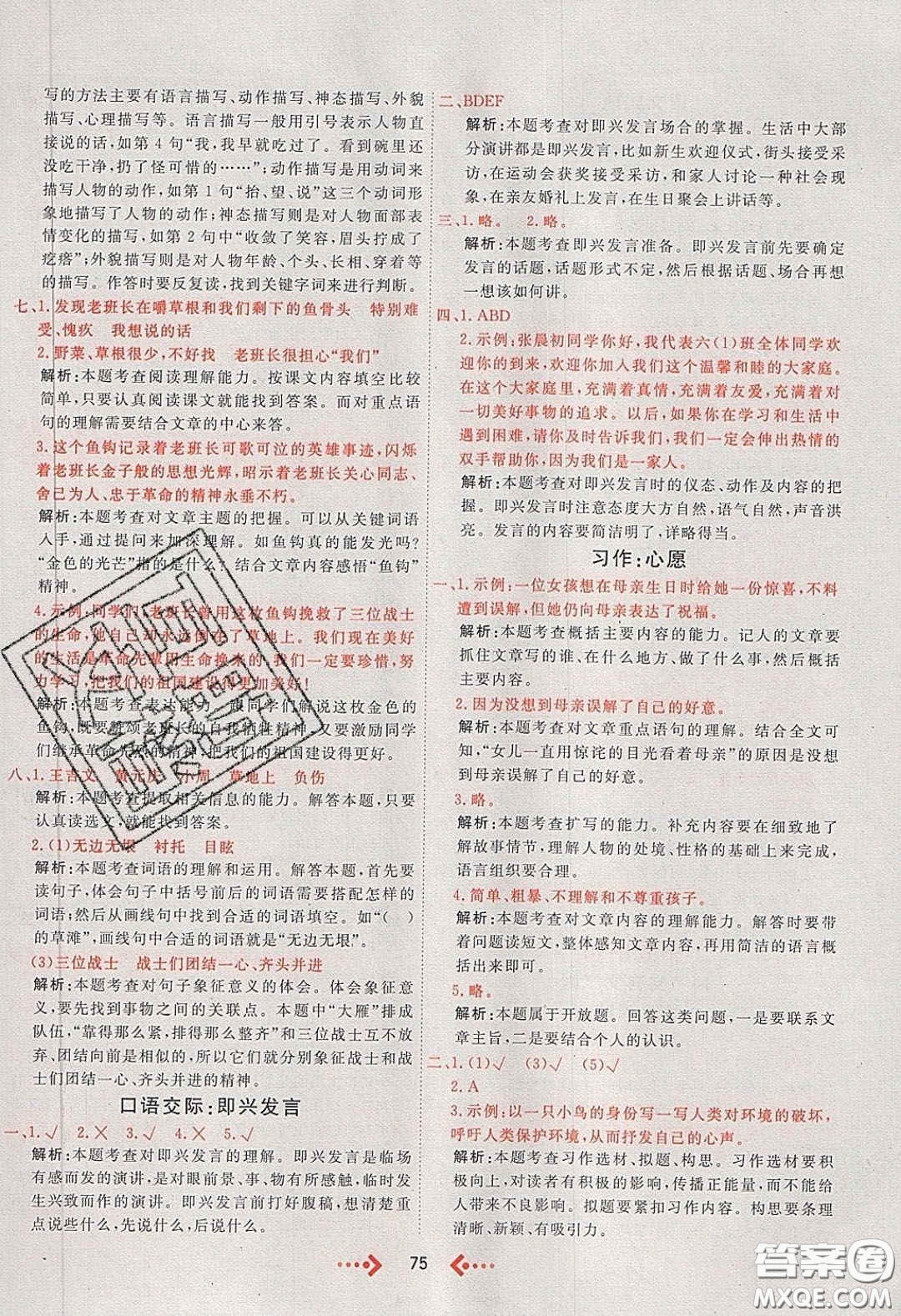 2020春快樂小博士鞏固與提高六年級(jí)語文下冊(cè)人教版答案