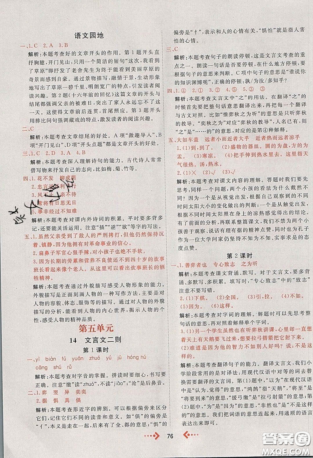 2020春快樂小博士鞏固與提高六年級(jí)語文下冊(cè)人教版答案