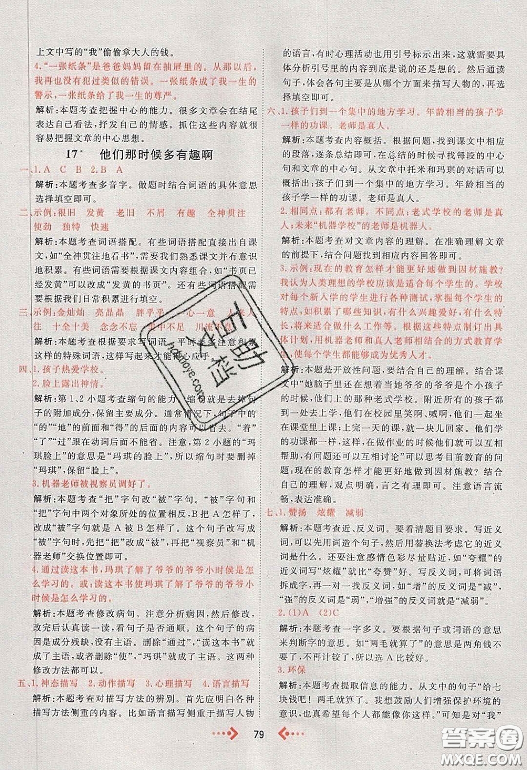 2020春快樂小博士鞏固與提高六年級(jí)語文下冊(cè)人教版答案