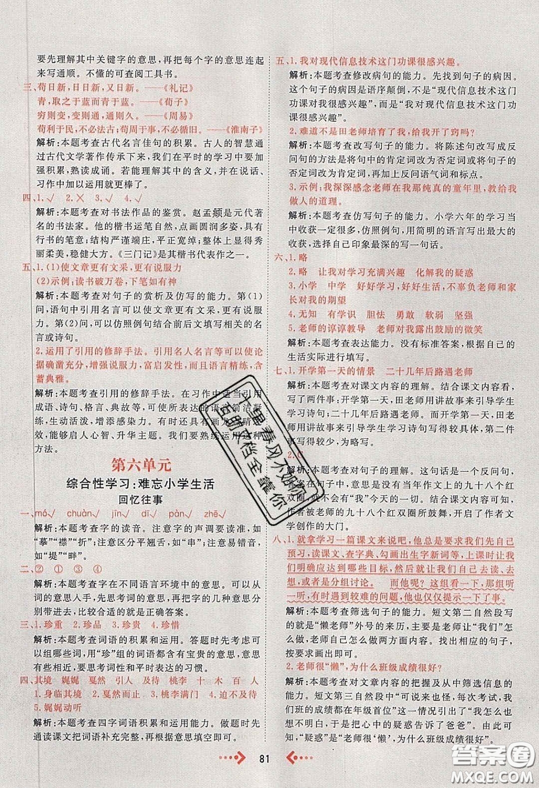 2020春快樂小博士鞏固與提高六年級(jí)語文下冊(cè)人教版答案