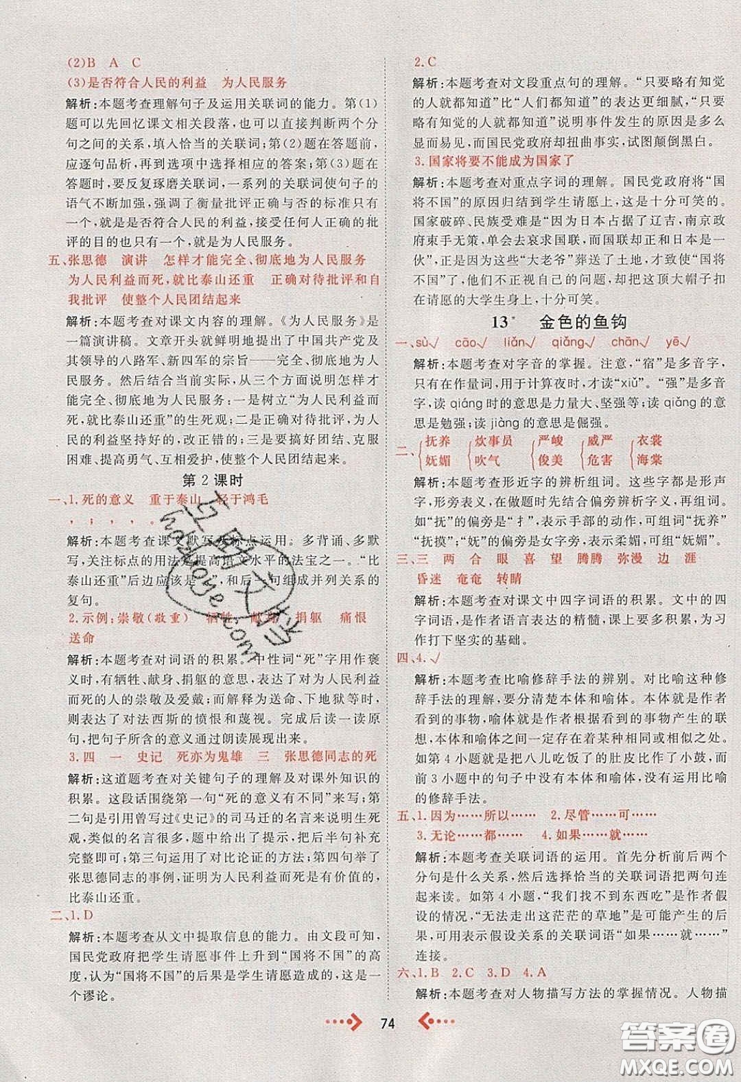 2020春快樂小博士鞏固與提高六年級(jí)語文下冊(cè)人教版答案