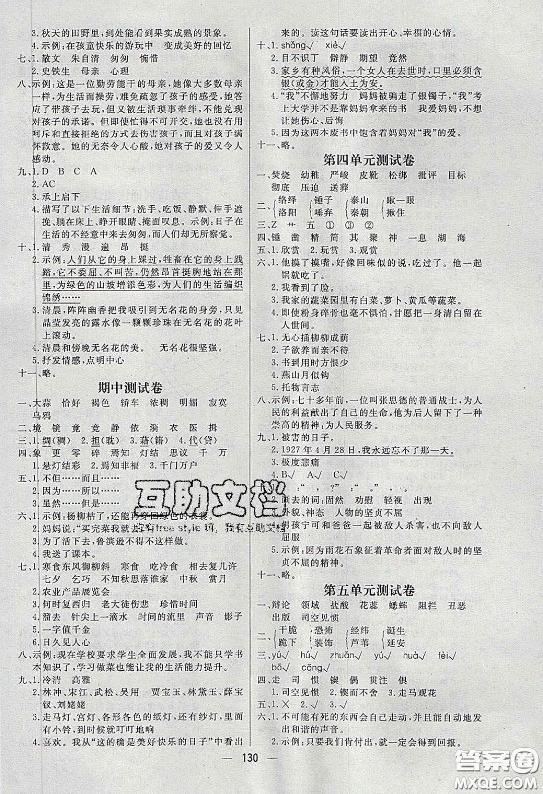 2020春快樂小博士鞏固與提高六年級(jí)語文下冊(cè)人教版答案