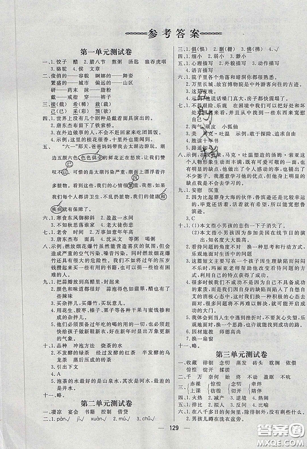 2020春快樂小博士鞏固與提高六年級(jí)語文下冊(cè)人教版答案