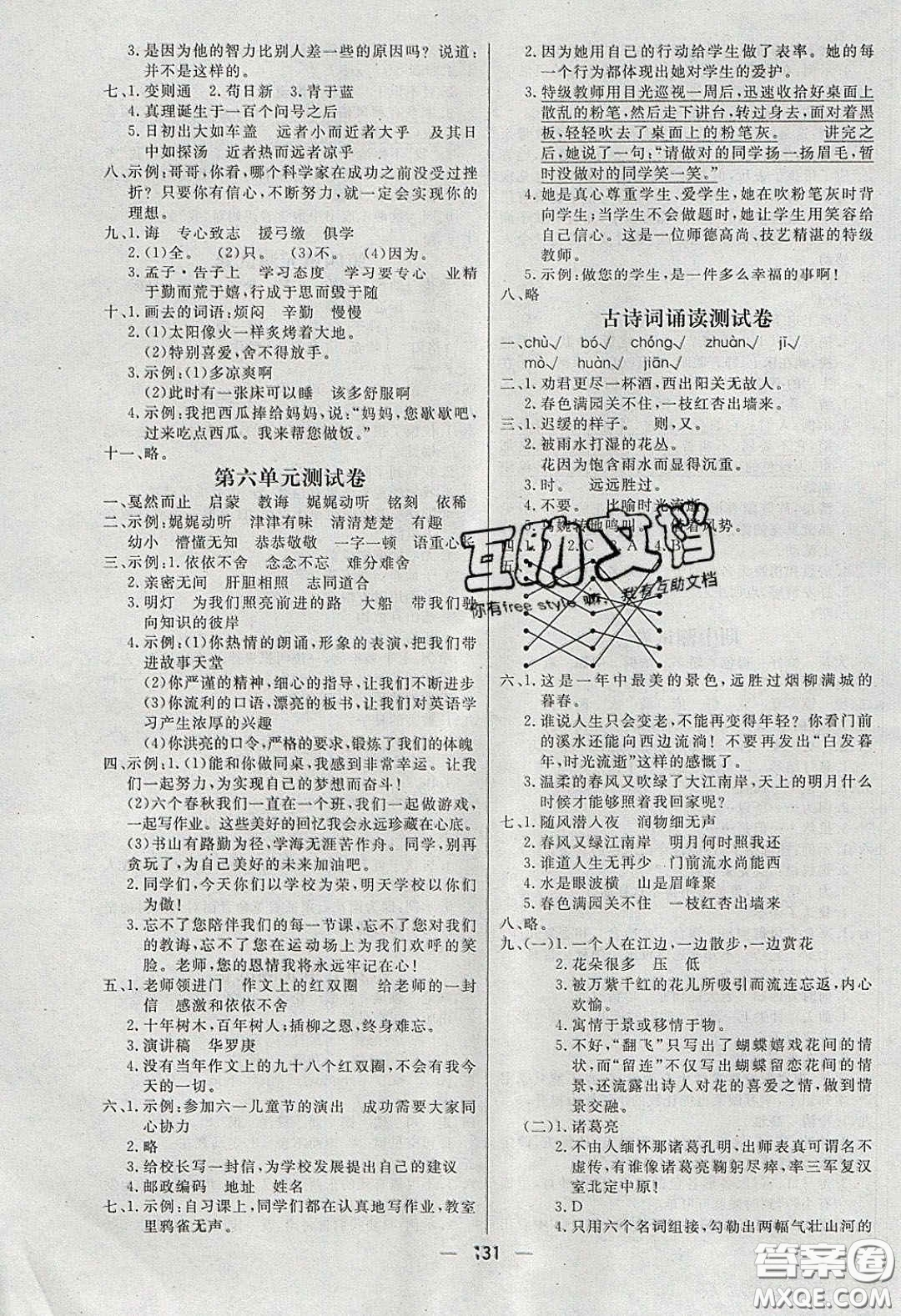 2020春快樂小博士鞏固與提高六年級(jí)語文下冊(cè)人教版答案