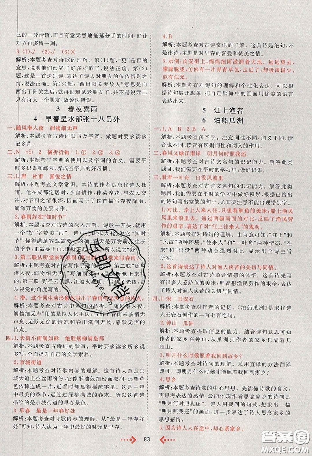 2020春快樂小博士鞏固與提高六年級(jí)語文下冊(cè)人教版答案