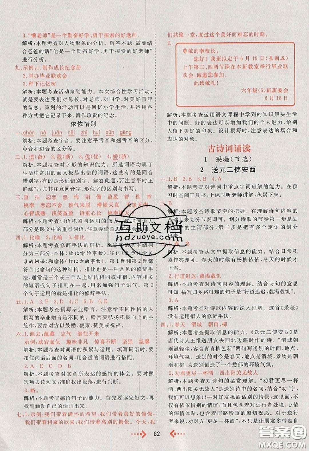 2020春快樂小博士鞏固與提高六年級(jí)語文下冊(cè)人教版答案