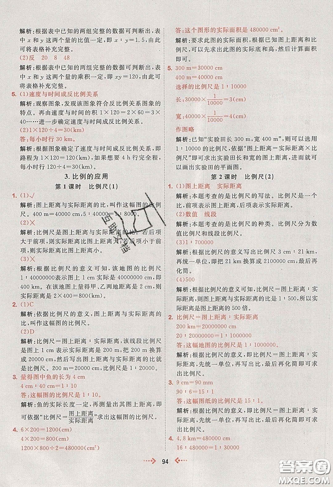2020春快樂小博士鞏固與提高六年級(jí)數(shù)學(xué)下冊(cè)人教版答案