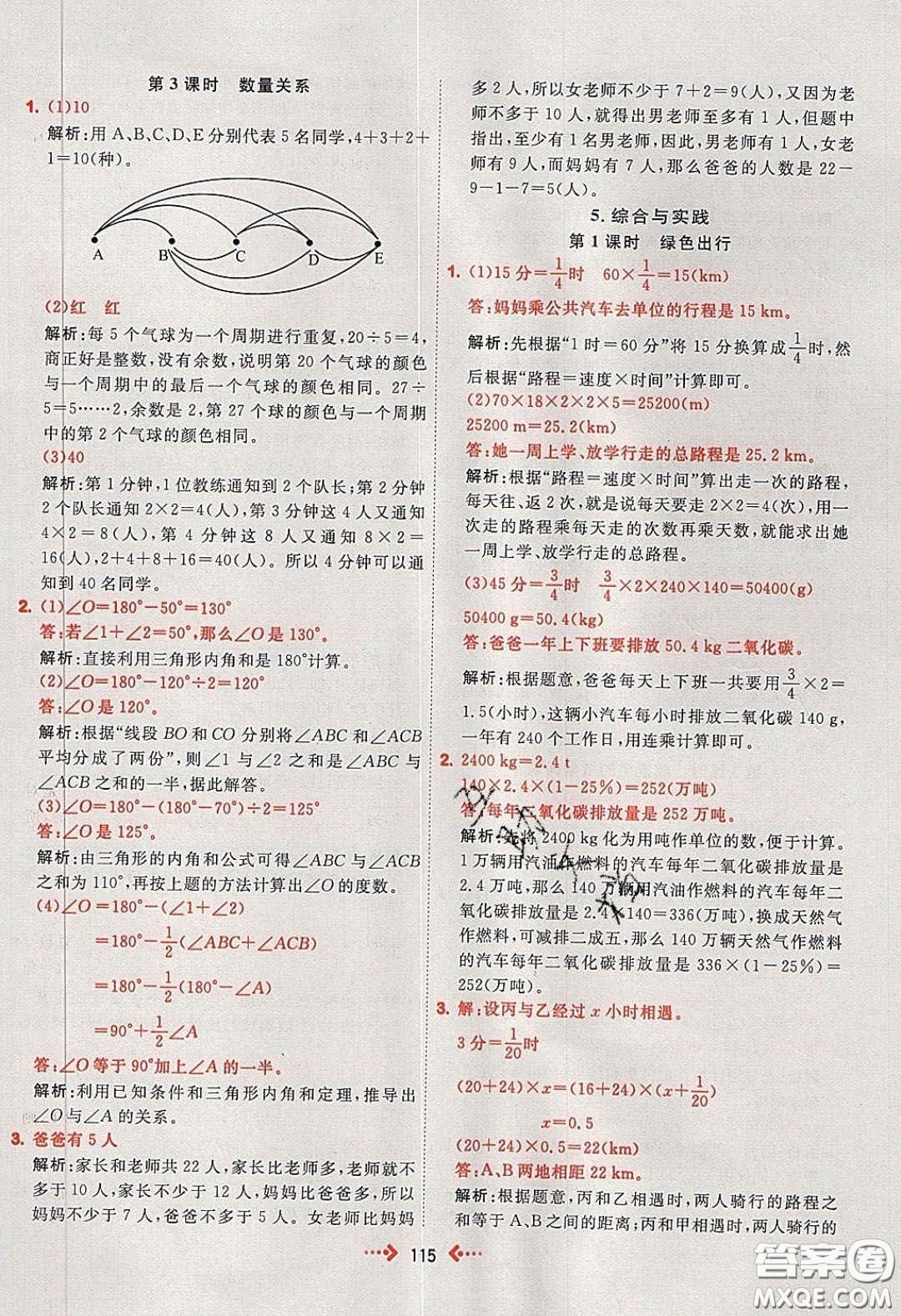 2020春快樂小博士鞏固與提高六年級(jí)數(shù)學(xué)下冊(cè)人教版答案