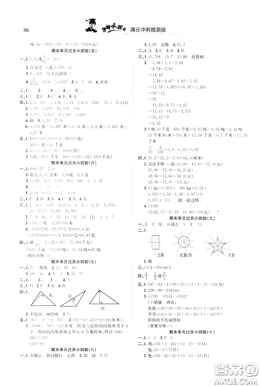2020年黃岡小狀元滿分沖刺為測驗期末復(fù)習(xí)專用四年級下冊數(shù)學(xué)R人教版參考答案
