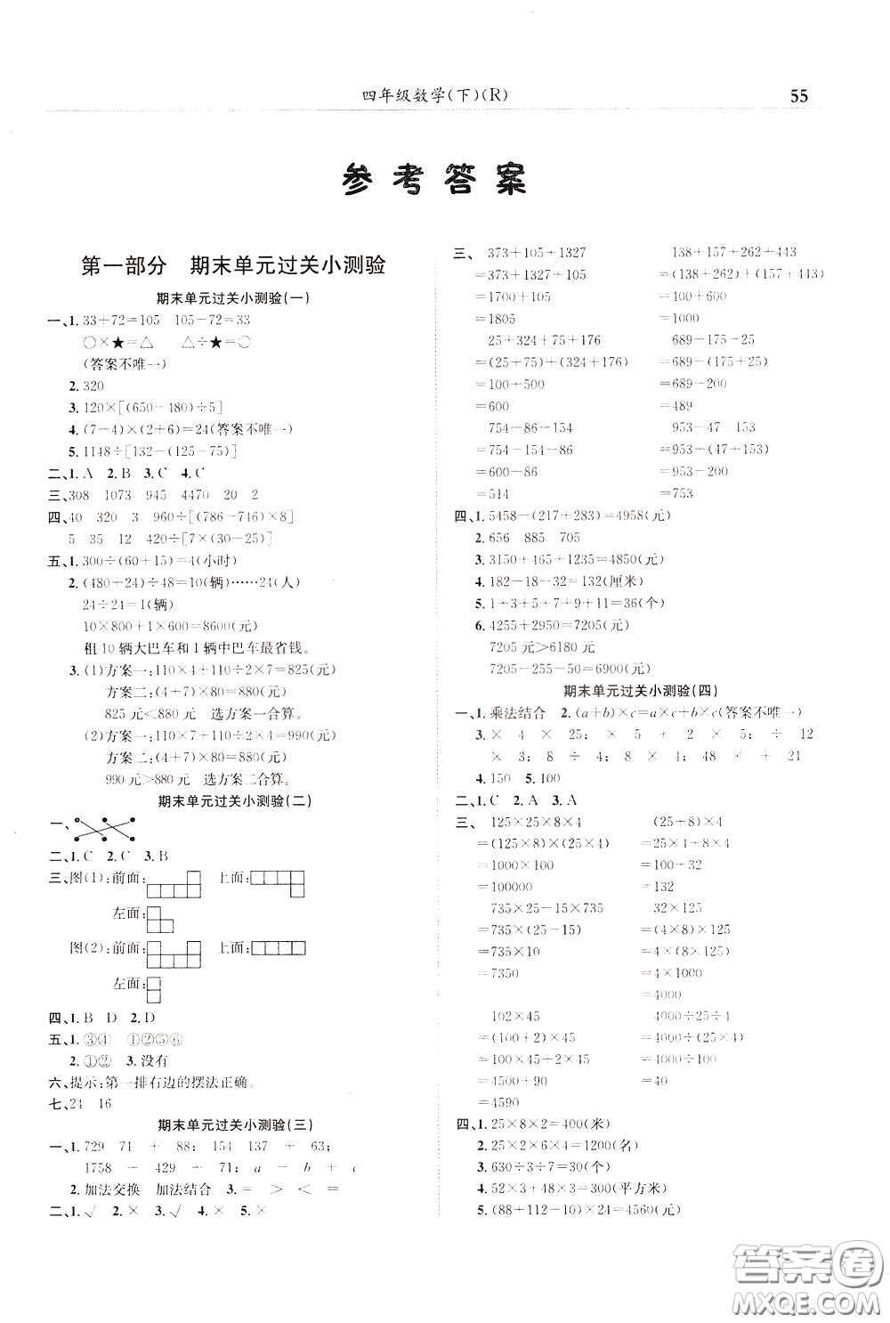 2020年黃岡小狀元滿分沖刺為測驗期末復(fù)習(xí)專用四年級下冊數(shù)學(xué)R人教版參考答案