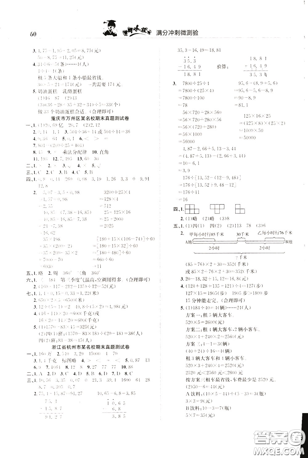 2020年黃岡小狀元滿分沖刺為測驗期末復(fù)習(xí)專用四年級下冊數(shù)學(xué)R人教版參考答案