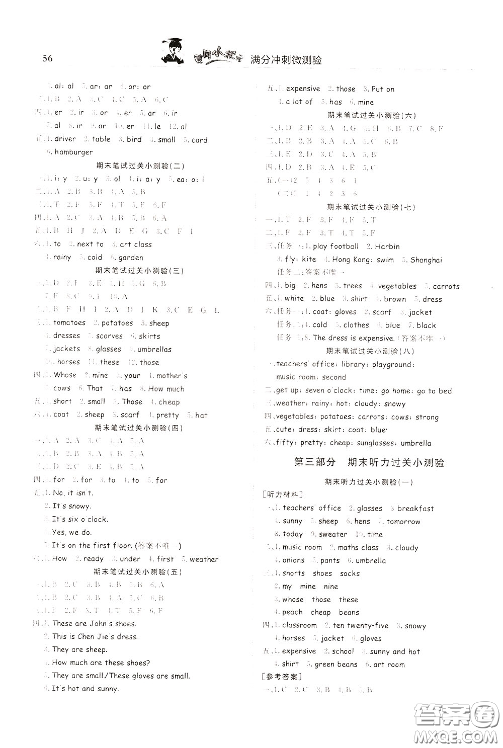 2020年黃岡小狀元滿分沖刺為測驗期末復(fù)習(xí)專用四年級下冊英語RP人教版參考答案