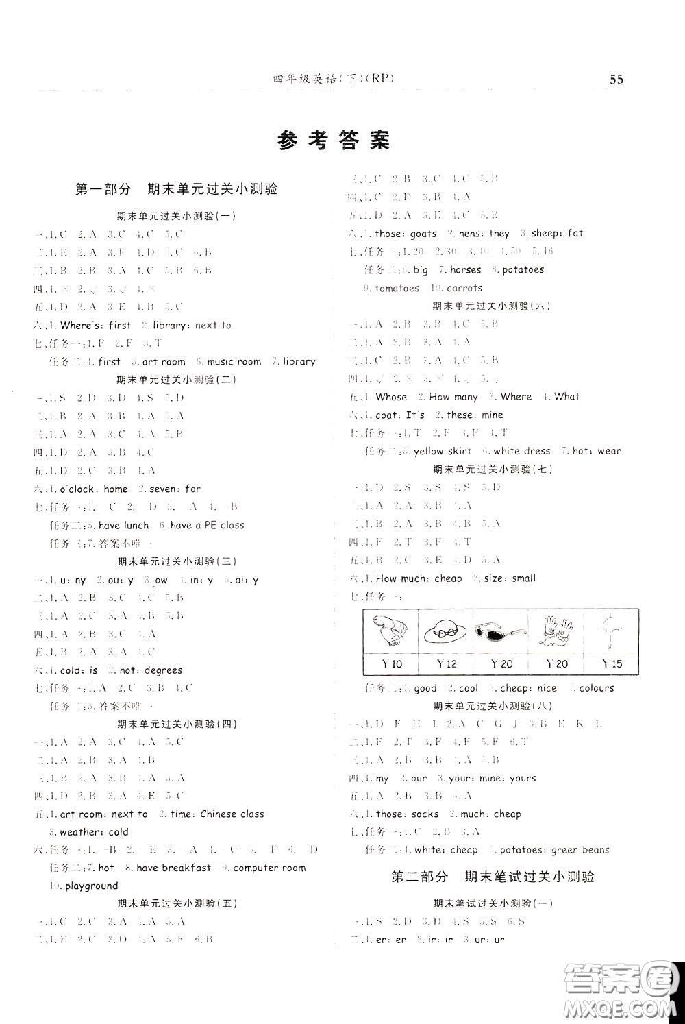2020年黃岡小狀元滿分沖刺為測驗期末復(fù)習(xí)專用四年級下冊英語RP人教版參考答案