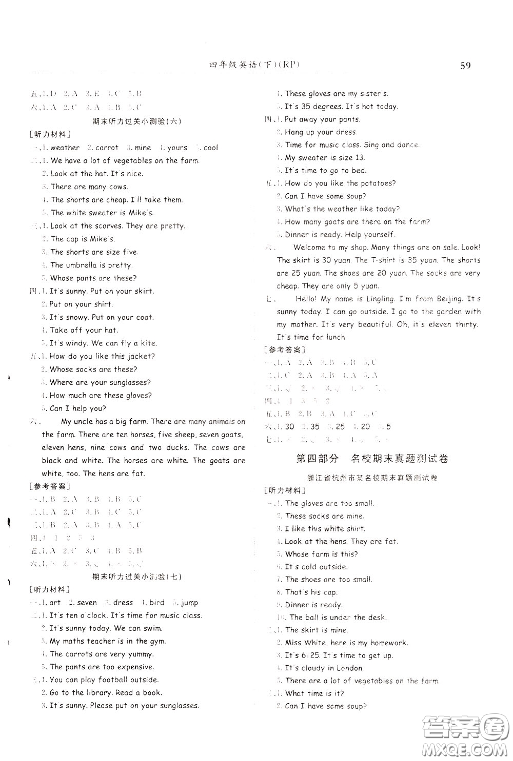 2020年黃岡小狀元滿分沖刺為測驗期末復(fù)習(xí)專用四年級下冊英語RP人教版參考答案