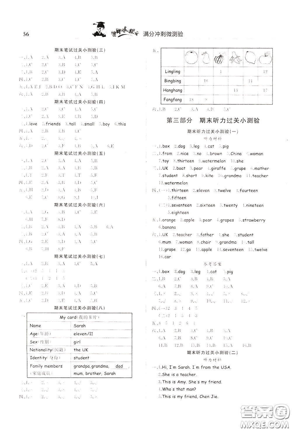 2020年黃岡小狀元滿分沖刺為測驗期末復習專用三年級下冊英語RP人教版參考答案