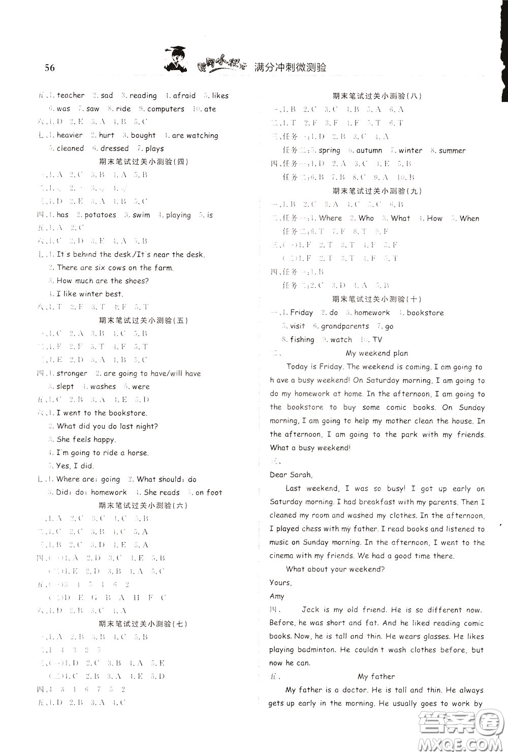 2020年黃岡小狀元滿分沖刺為測(cè)驗(yàn)期末復(fù)習(xí)專用六年級(jí)下冊(cè)英語RP人教版參考答案