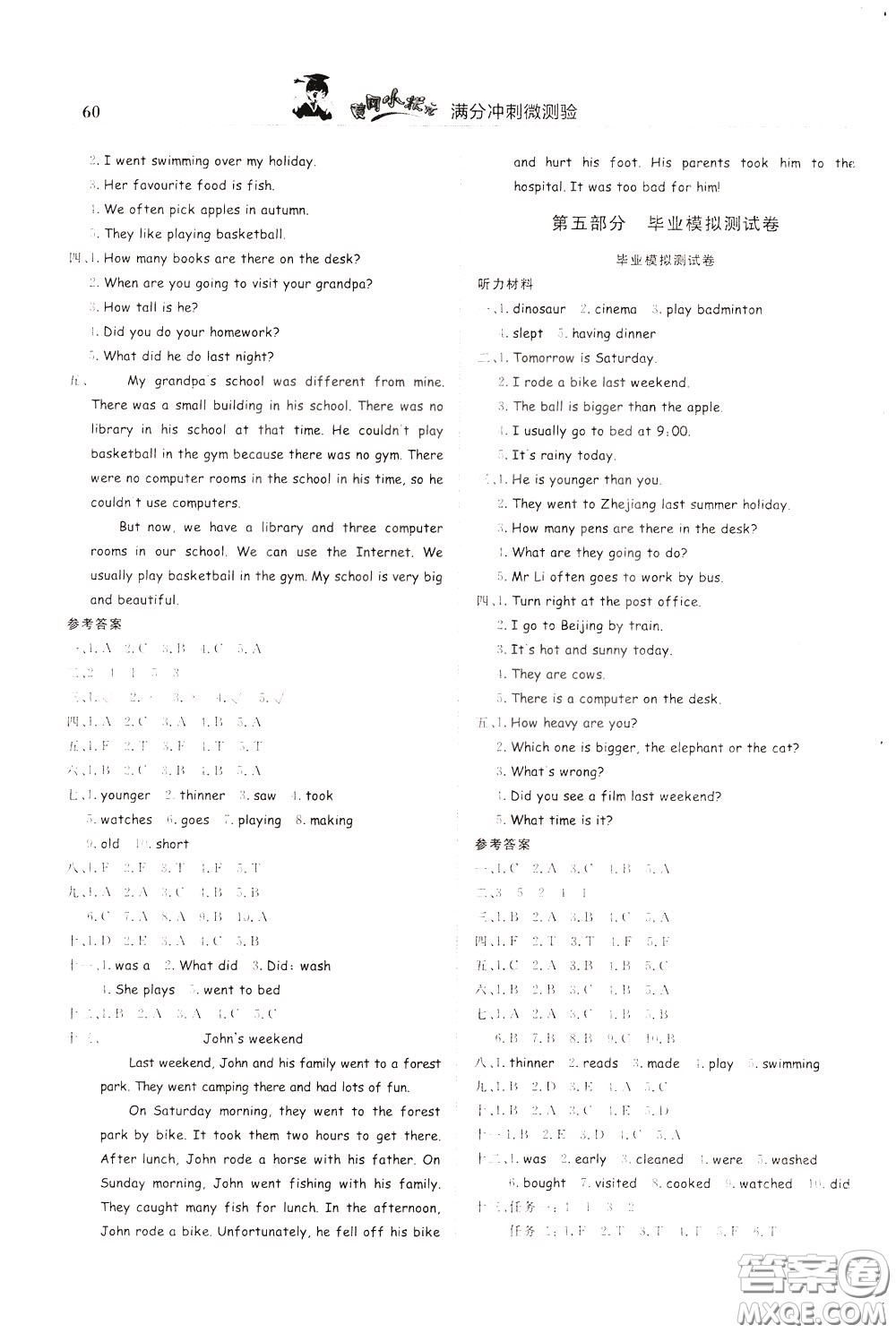 2020年黃岡小狀元滿分沖刺為測(cè)驗(yàn)期末復(fù)習(xí)專用六年級(jí)下冊(cè)英語RP人教版參考答案