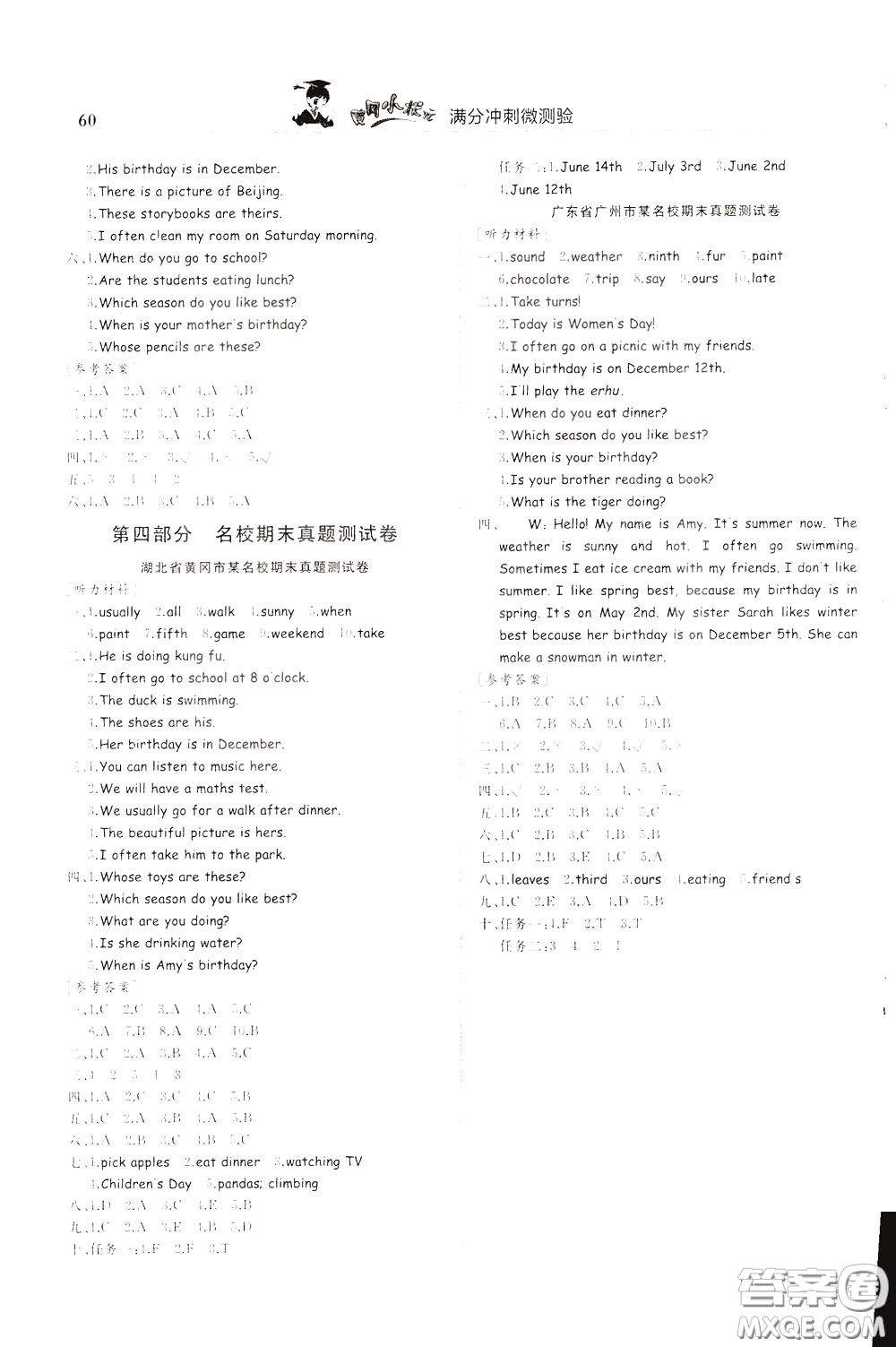 2020年黃岡小狀元滿分沖刺為測驗期末復(fù)習(xí)專用五年級下冊英語RP人教版參考答案