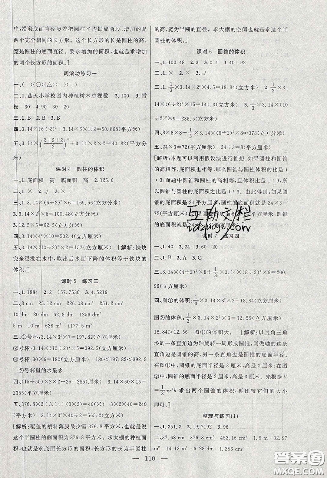 陽光出版社2020春快樂練習(xí)作業(yè)本六年級(jí)數(shù)學(xué)下冊(cè)蘇教版答案
