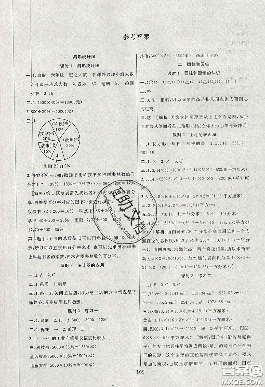 陽光出版社2020春快樂練習(xí)作業(yè)本六年級(jí)數(shù)學(xué)下冊(cè)蘇教版答案