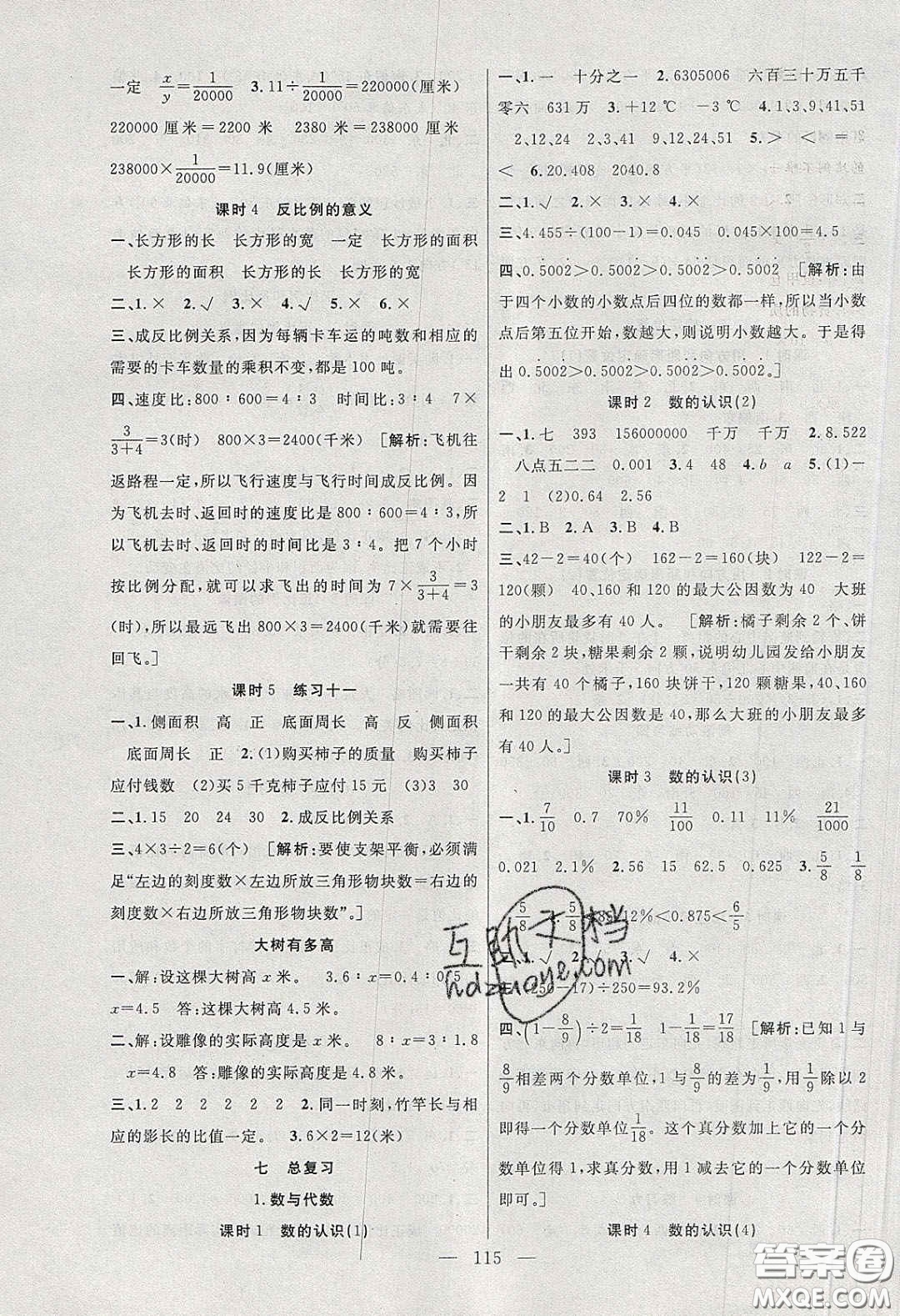 陽光出版社2020春快樂練習(xí)作業(yè)本六年級(jí)數(shù)學(xué)下冊(cè)蘇教版答案