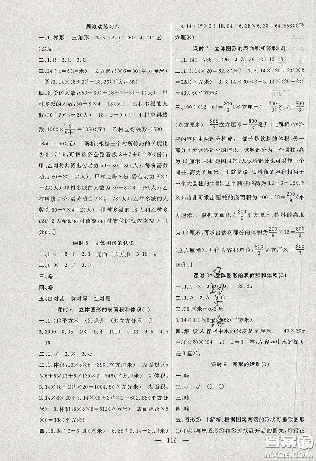 陽光出版社2020春快樂練習(xí)作業(yè)本六年級(jí)數(shù)學(xué)下冊(cè)蘇教版答案