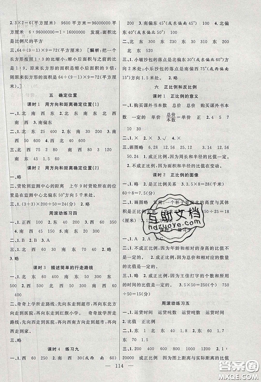 陽光出版社2020春快樂練習(xí)作業(yè)本六年級(jí)數(shù)學(xué)下冊(cè)蘇教版答案