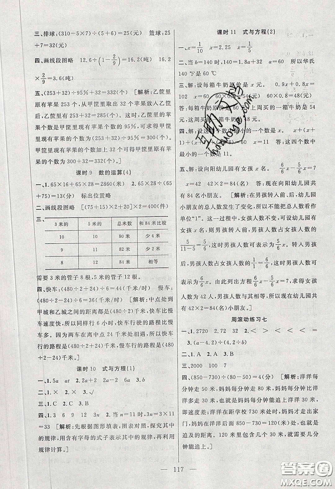 陽光出版社2020春快樂練習(xí)作業(yè)本六年級(jí)數(shù)學(xué)下冊(cè)蘇教版答案