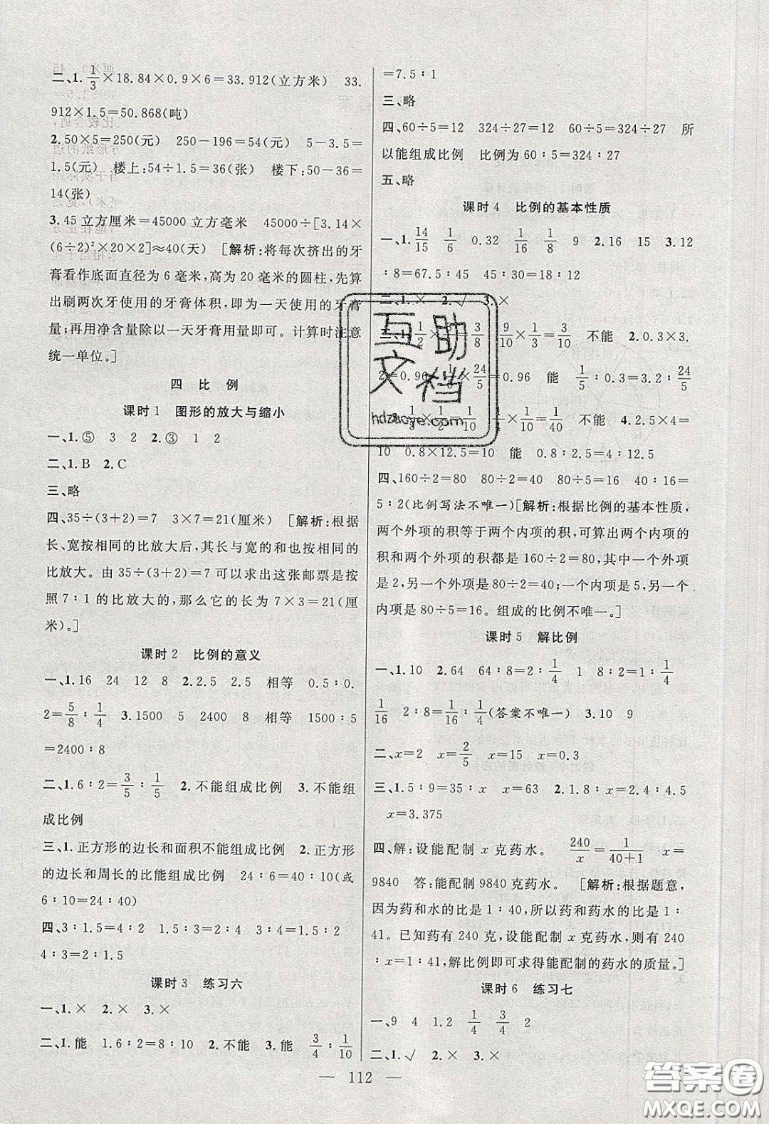 陽光出版社2020春快樂練習(xí)作業(yè)本六年級(jí)數(shù)學(xué)下冊(cè)蘇教版答案