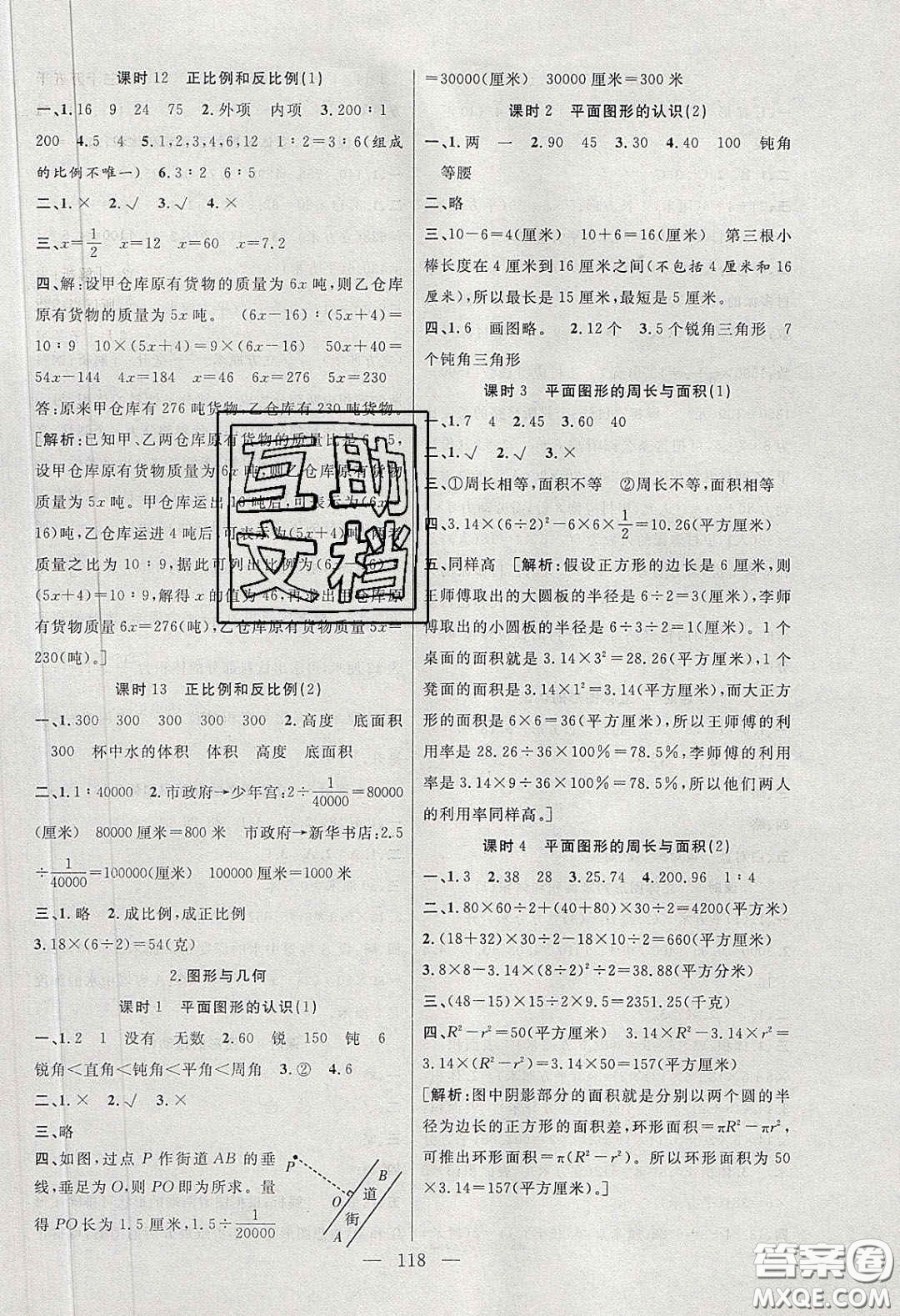 陽光出版社2020春快樂練習(xí)作業(yè)本六年級(jí)數(shù)學(xué)下冊(cè)蘇教版答案
