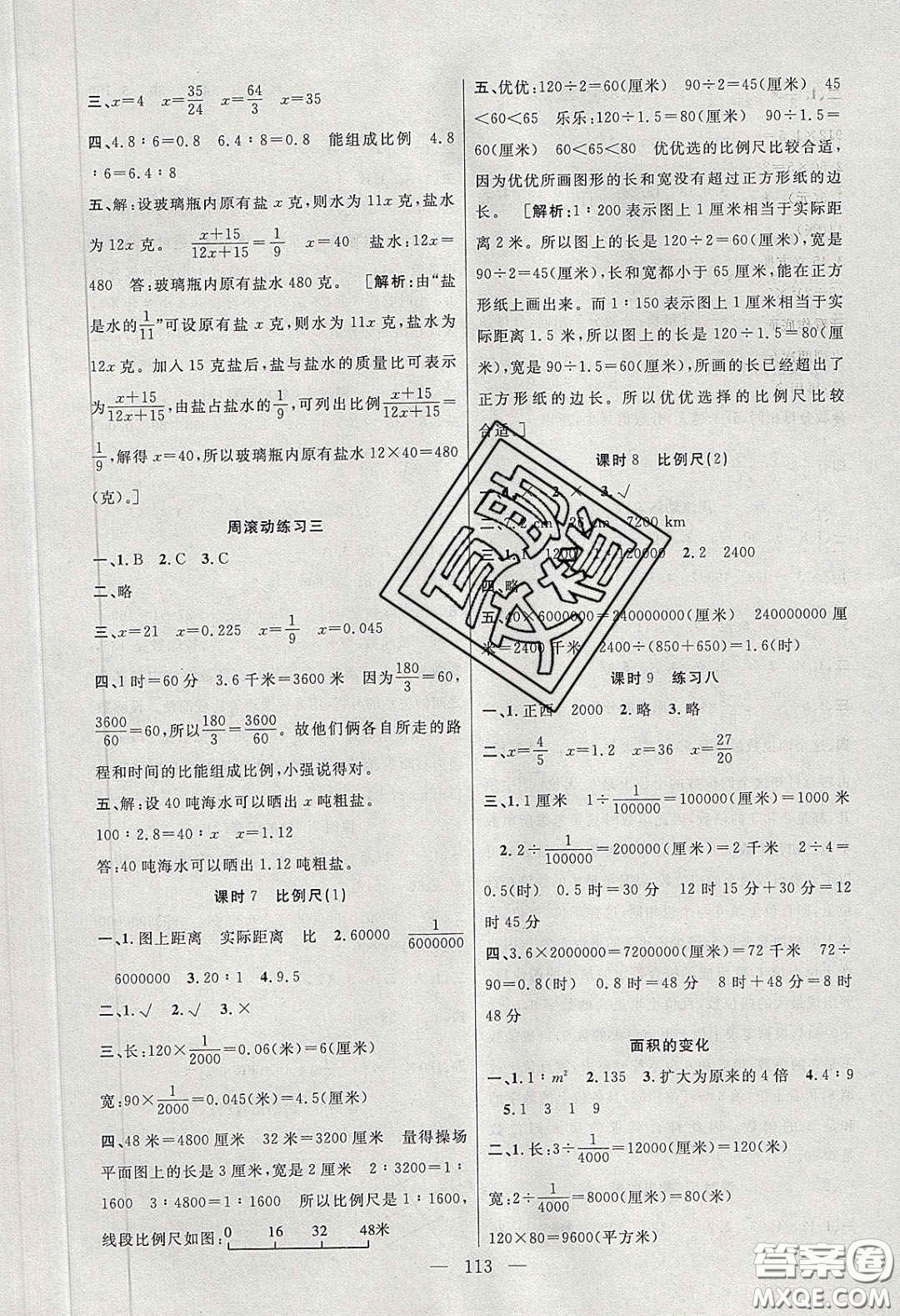 陽光出版社2020春快樂練習(xí)作業(yè)本六年級(jí)數(shù)學(xué)下冊(cè)蘇教版答案