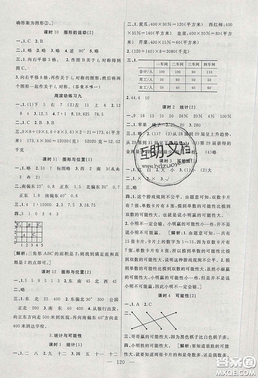 陽光出版社2020春快樂練習(xí)作業(yè)本六年級(jí)數(shù)學(xué)下冊(cè)蘇教版答案