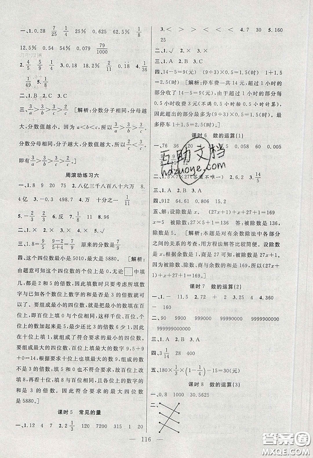 陽光出版社2020春快樂練習(xí)作業(yè)本六年級(jí)數(shù)學(xué)下冊(cè)蘇教版答案