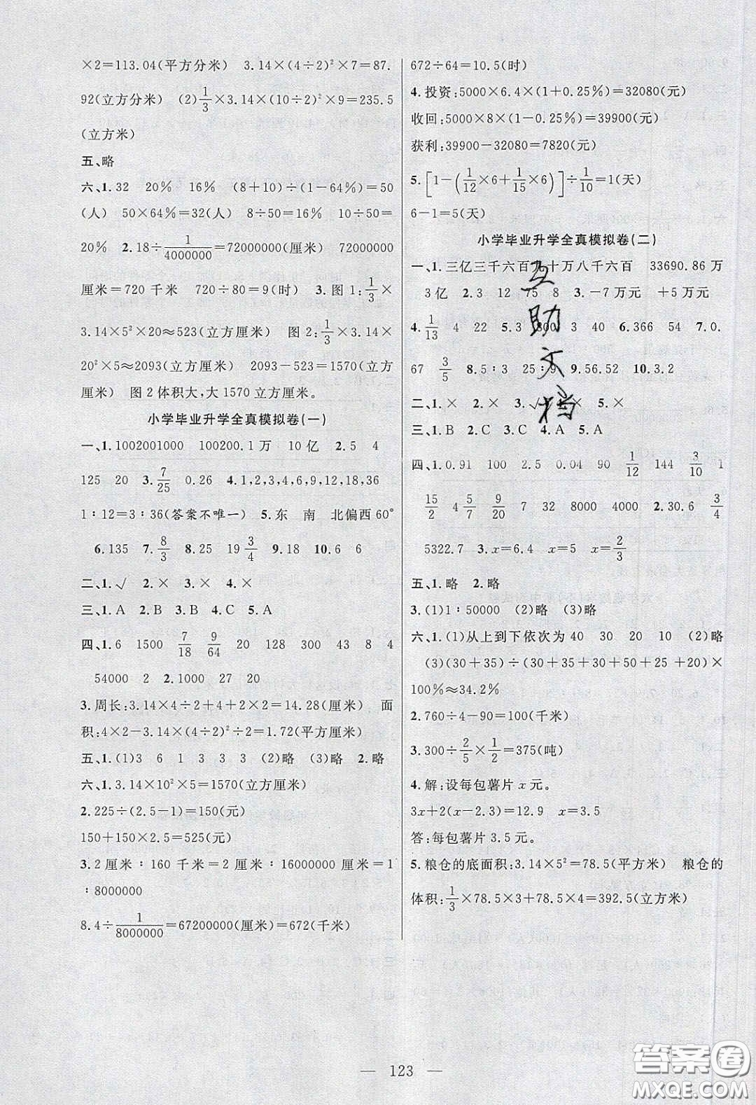 陽光出版社2020春快樂練習(xí)作業(yè)本六年級(jí)數(shù)學(xué)下冊(cè)蘇教版答案