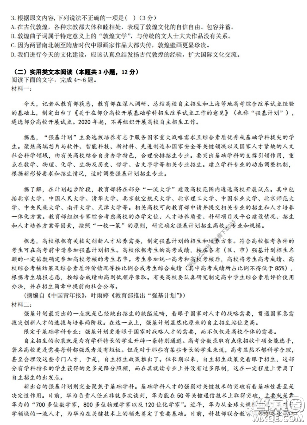 衡水中學(xué)2020年高三下學(xué)期第七次調(diào)研考試語(yǔ)文試題及答案