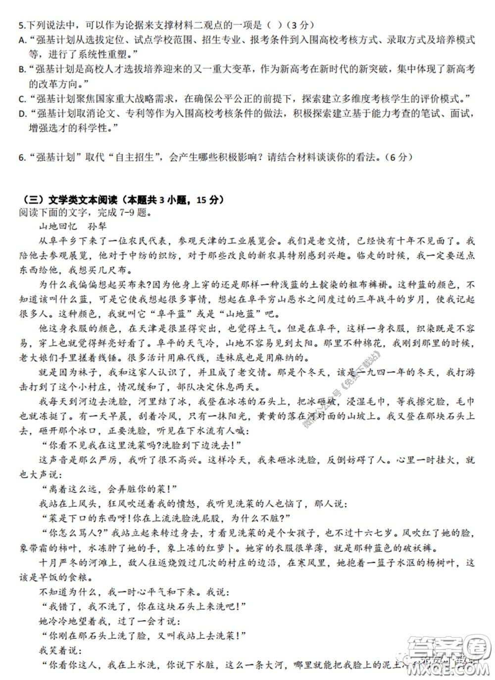 衡水中學(xué)2020年高三下學(xué)期第七次調(diào)研考試語(yǔ)文試題及答案